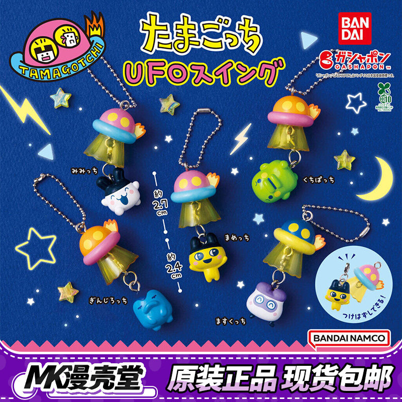 Phone Accessories Doll - 다마고치 UFO 테마 가샤폰 참 세트